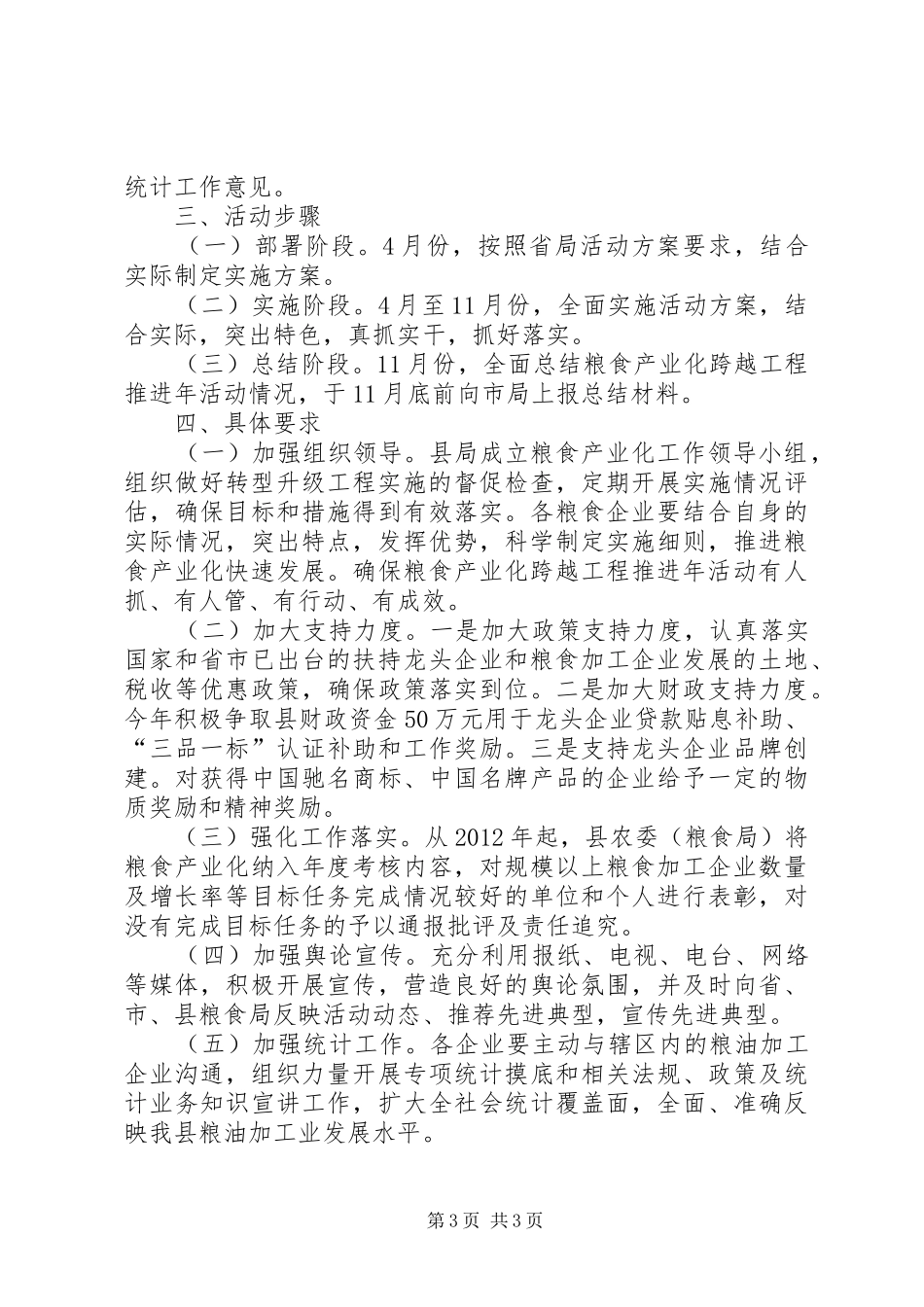 农委跨越工程指导方案_第3页