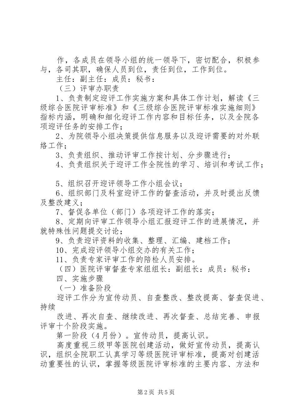 三级医院等级评审实施方案_第2页