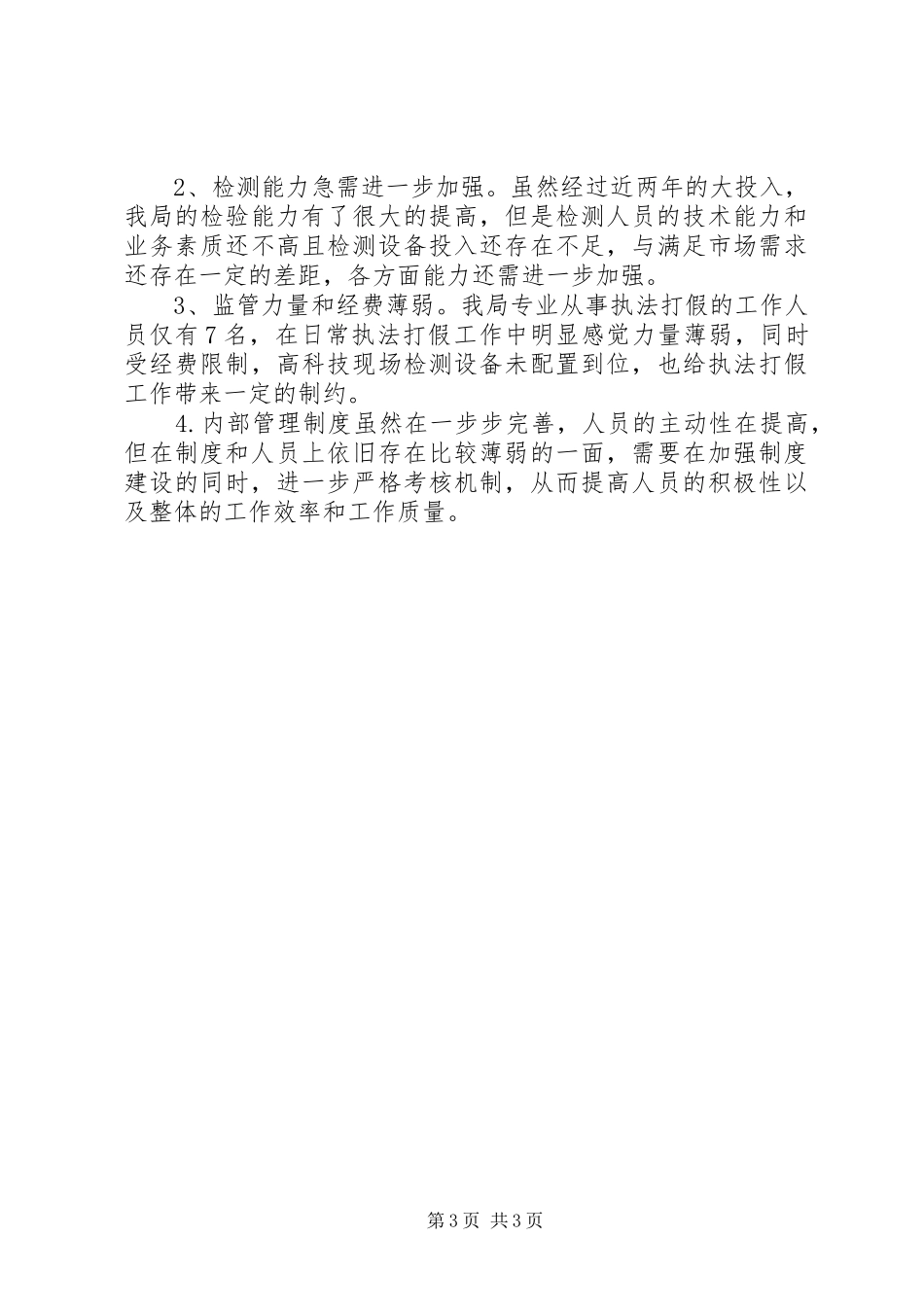 质监局XX年上半年工作总结_第3页