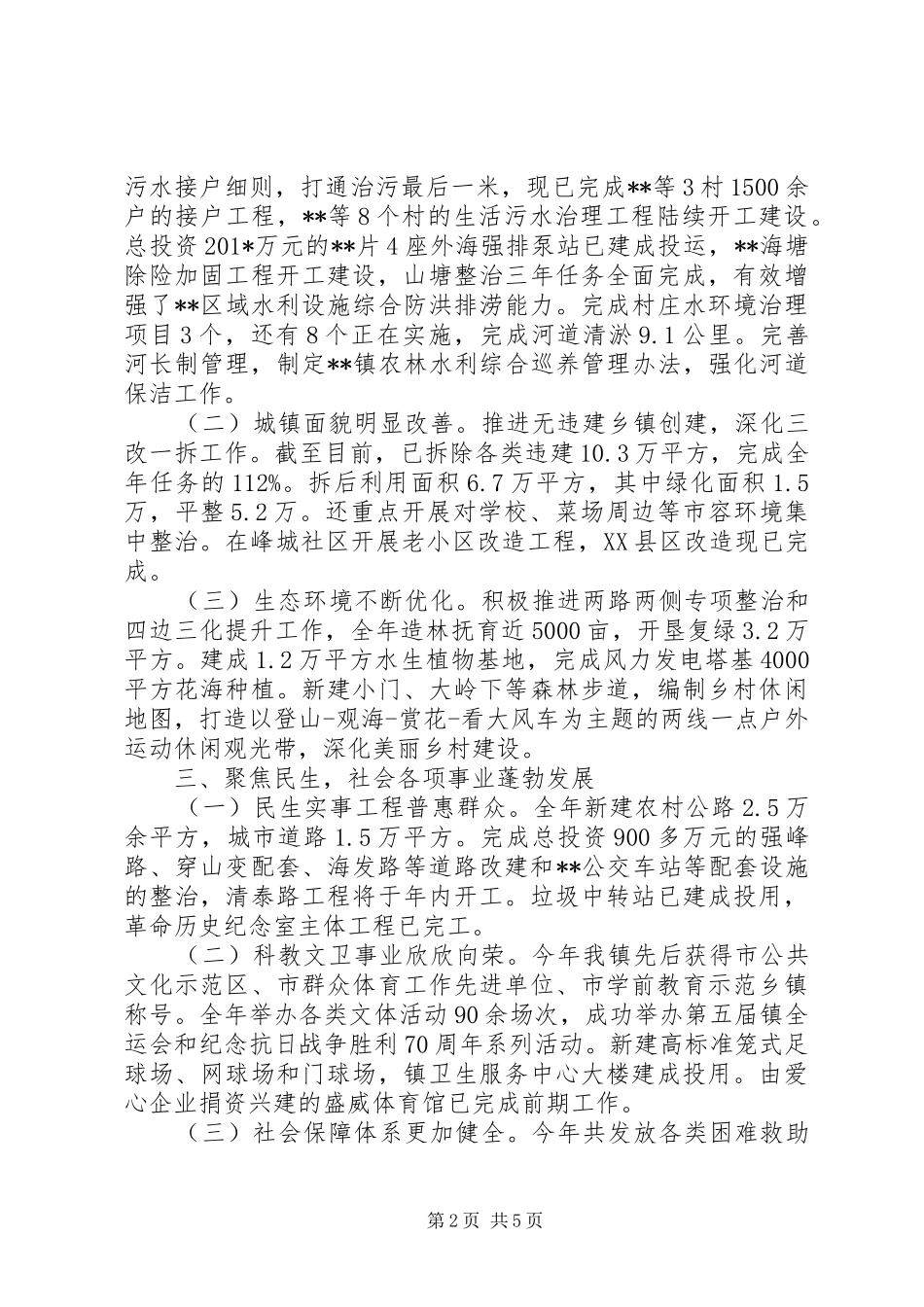 镇201X年度工作总结及201X年工作思路_第2页