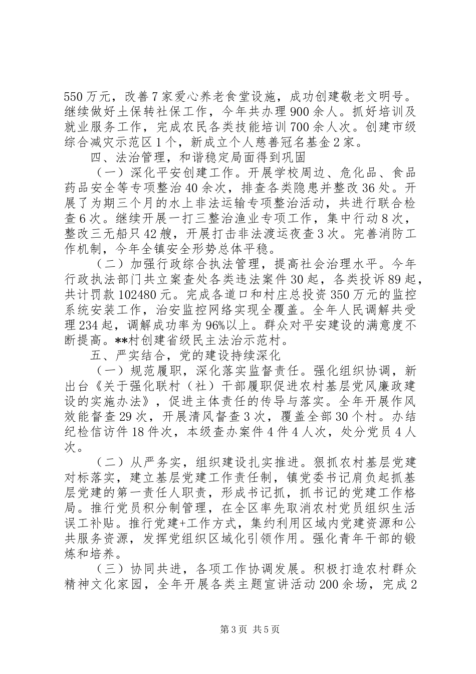 镇201X年度工作总结及201X年工作思路_第3页