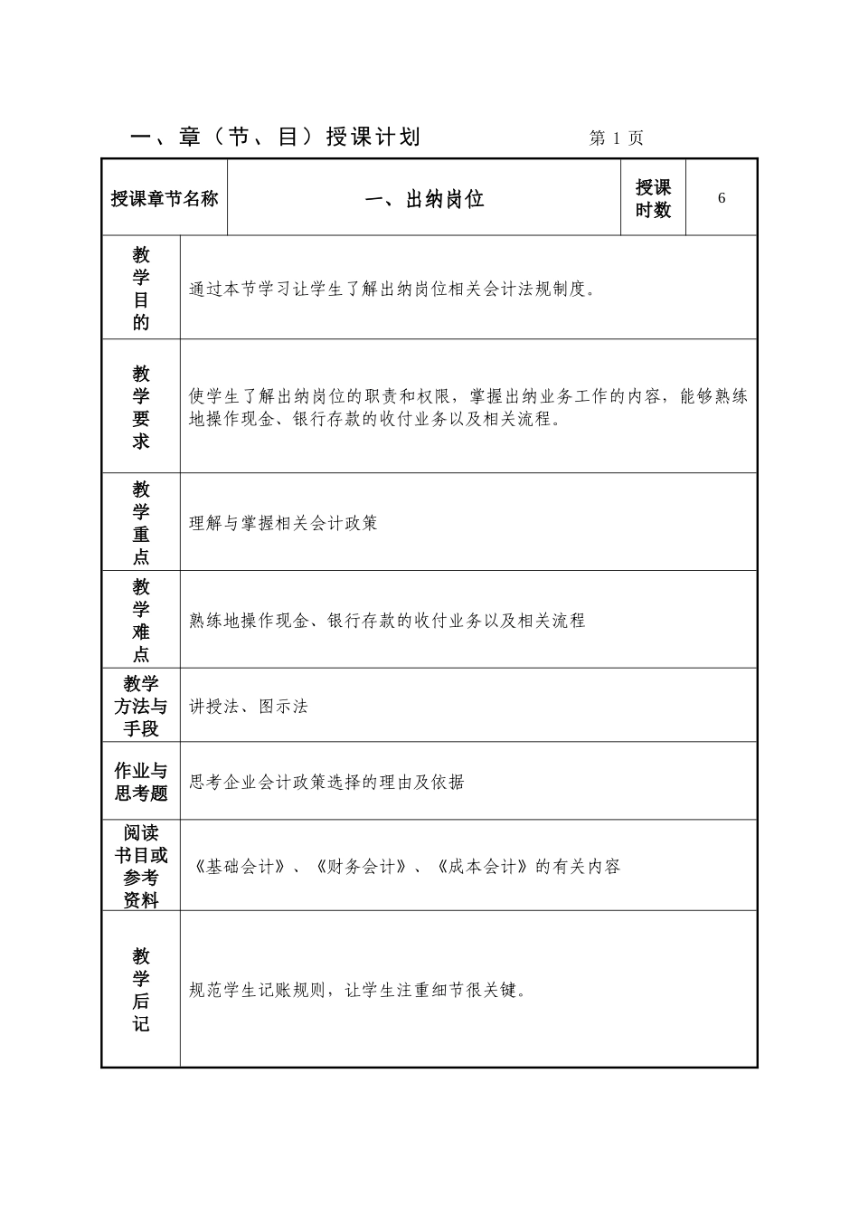 工会岗位模拟实训教案_第2页