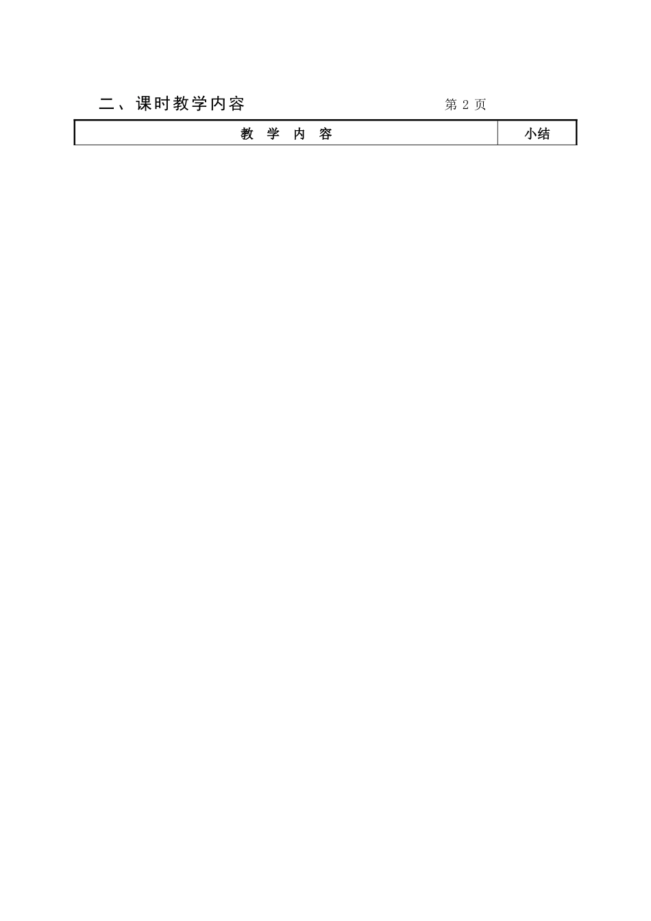 工会岗位模拟实训教案_第3页