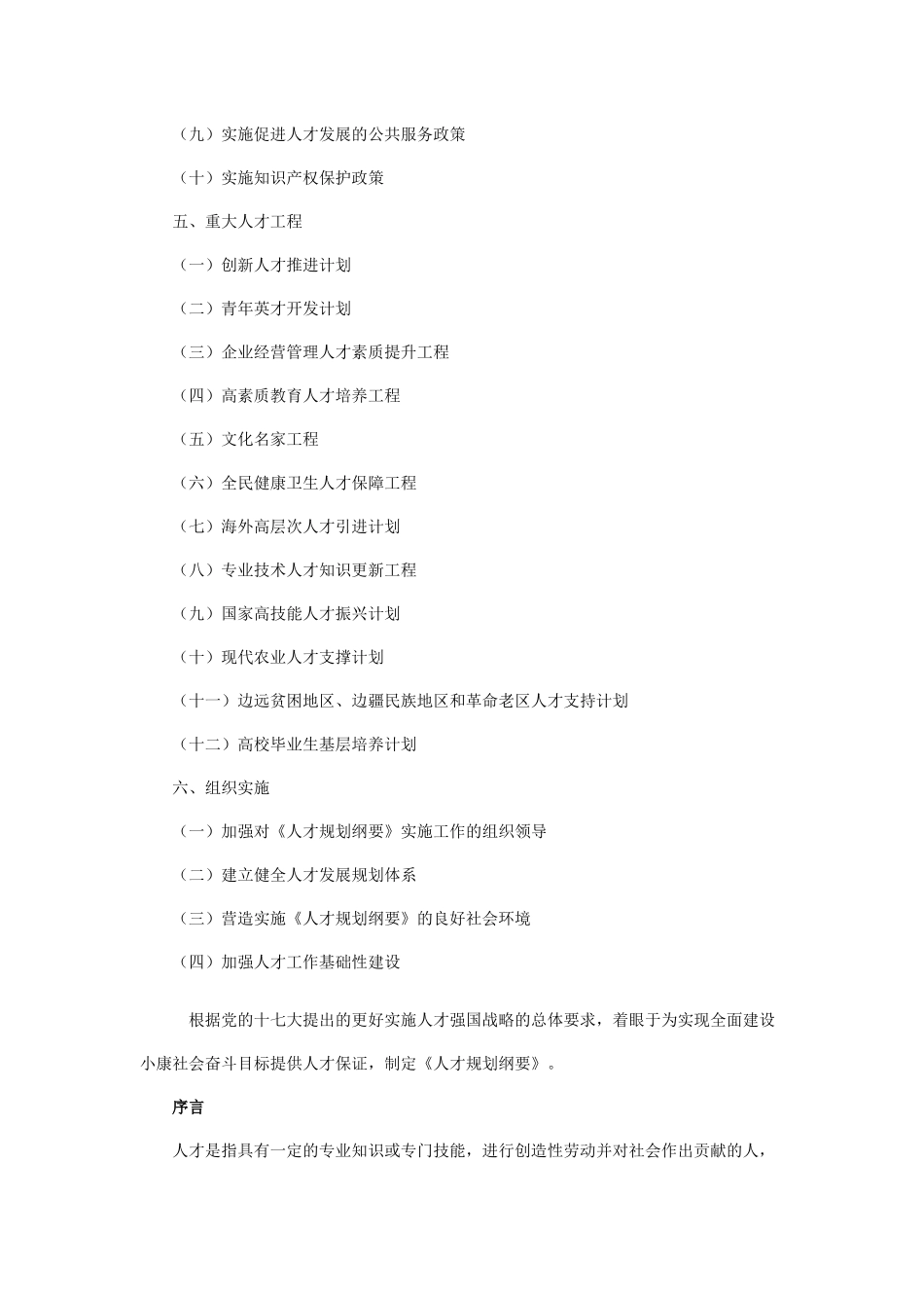 国家中长期人才发展规划纲要6108586650_第2页