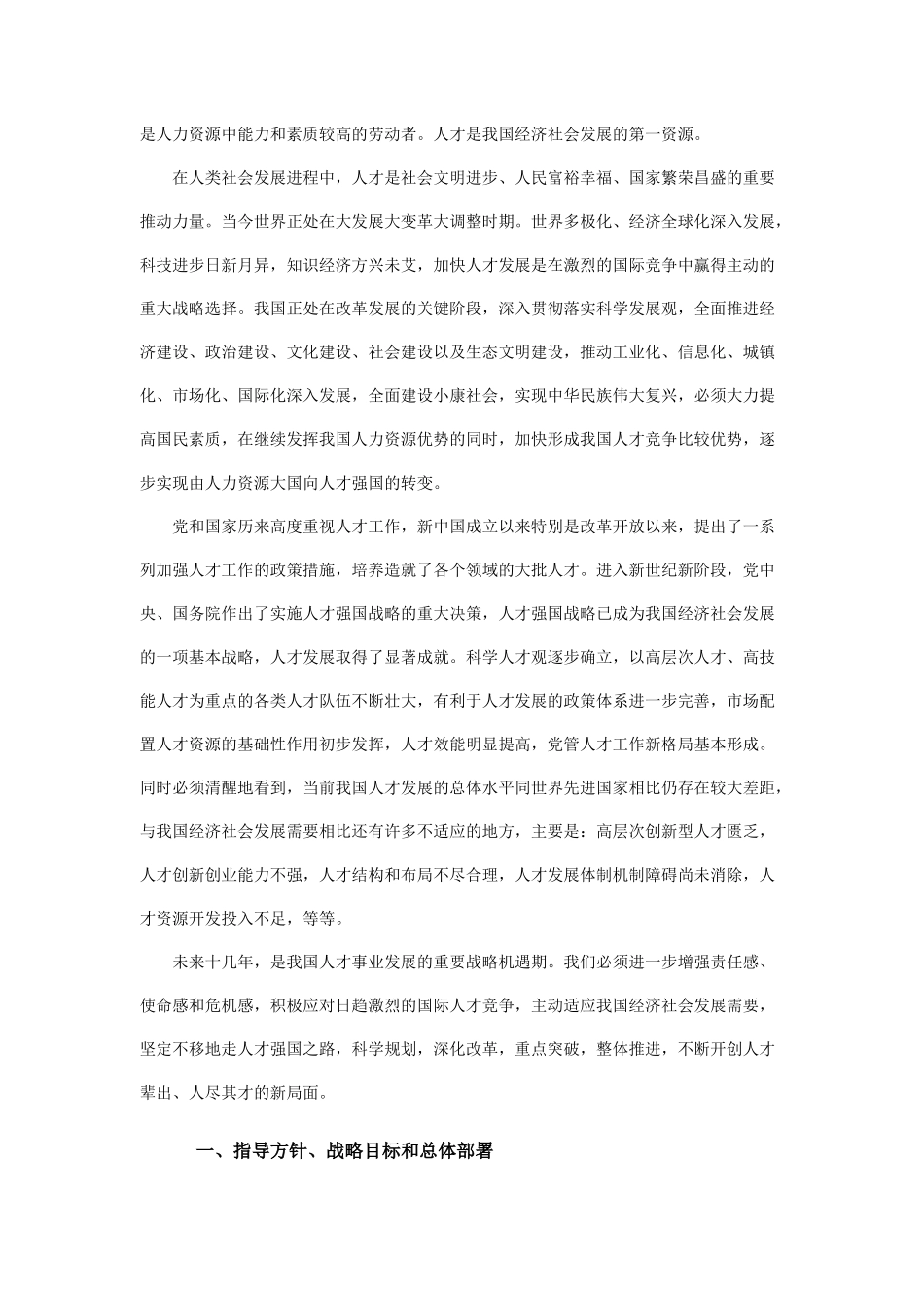 国家中长期人才发展规划纲要6108586650_第3页