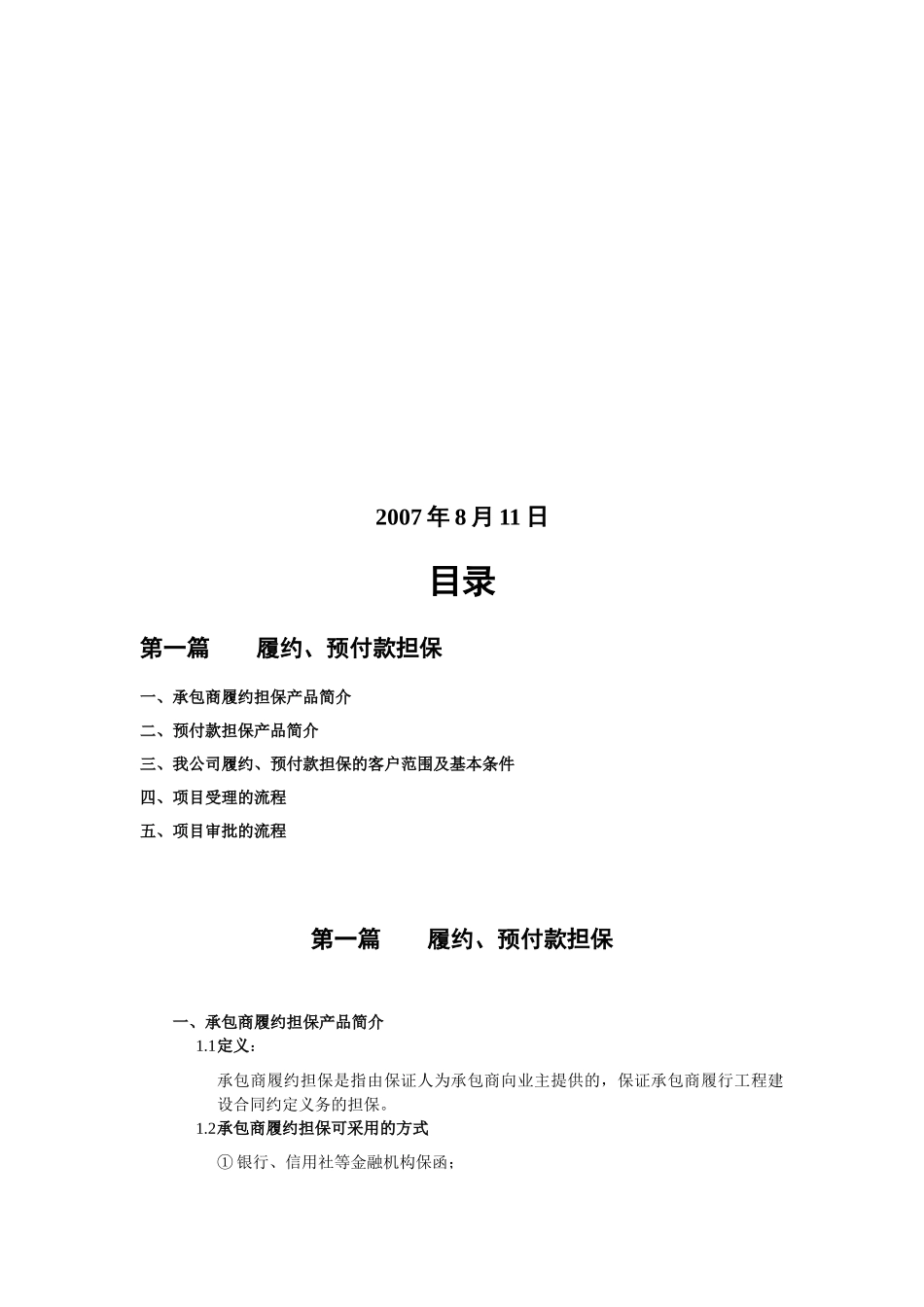 工程保函操作手册_第2页