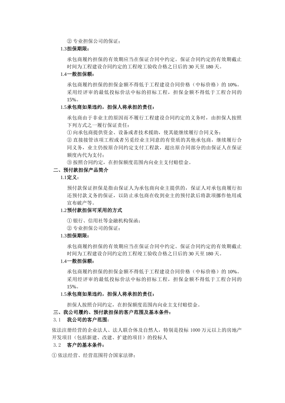 工程保函操作手册_第3页