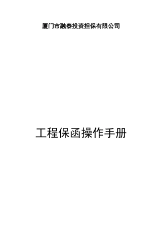 工程保函操作手册