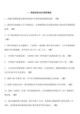 环境监测一些基础知识问答