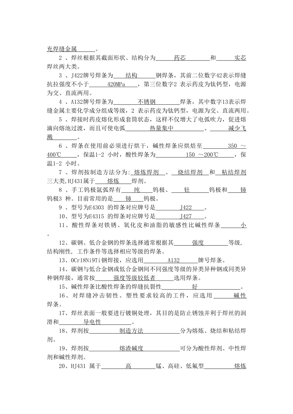 锅炉压力容器行业焊工理论培训练习题_第3页