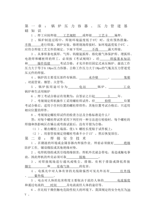 锅炉压力容器行业焊工理论培训练习题