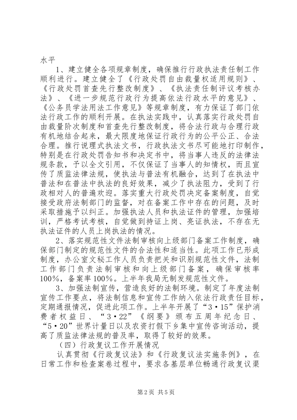 质监局上半年依法行政工作总结_第2页