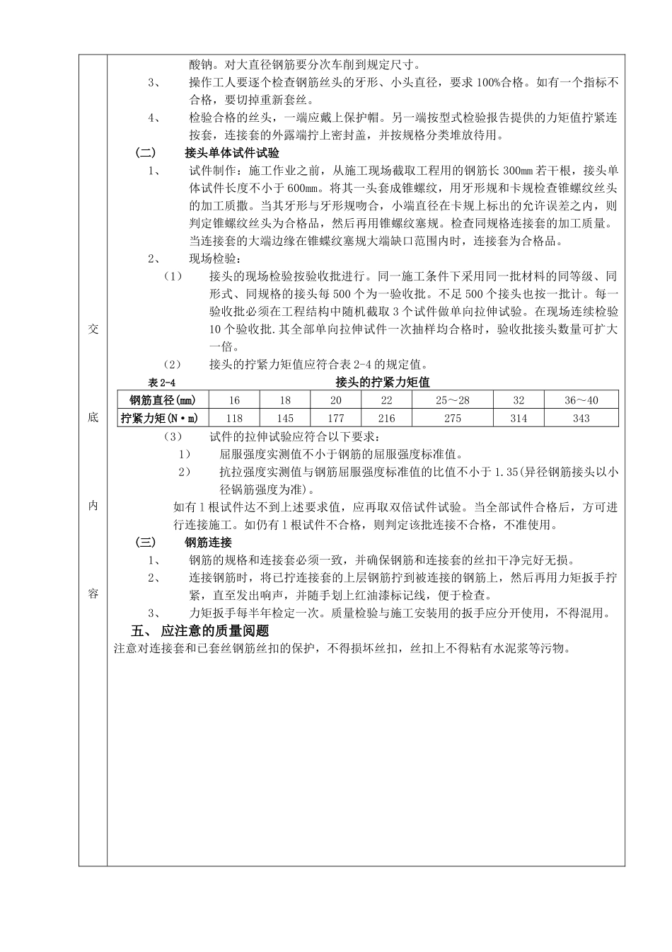 施工技术交底03钢筋锥螺纹连接工程_第2页