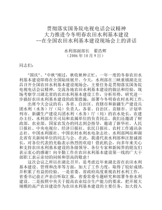 贯彻落实国务院电视电话会议精神