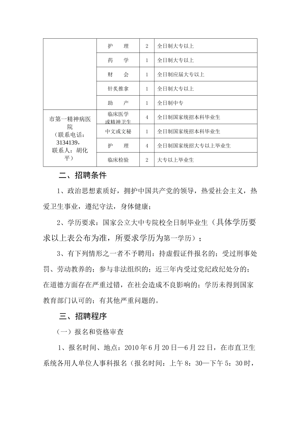 衡阳市直卫生系统招聘专业技术人员简章衡阳市卫生局直属医_第3页