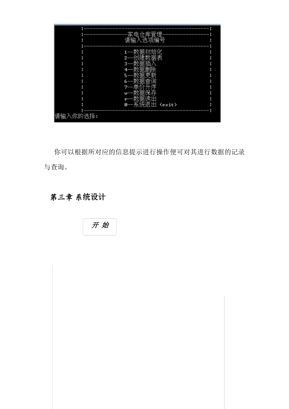 仓库管理系统分析与设计_第2页