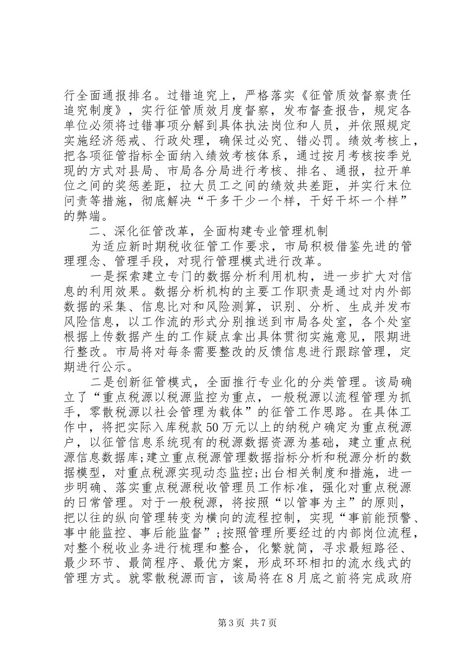 税务局XX年工作总结范文_第3页