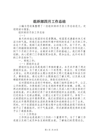 组织部四月工作总结