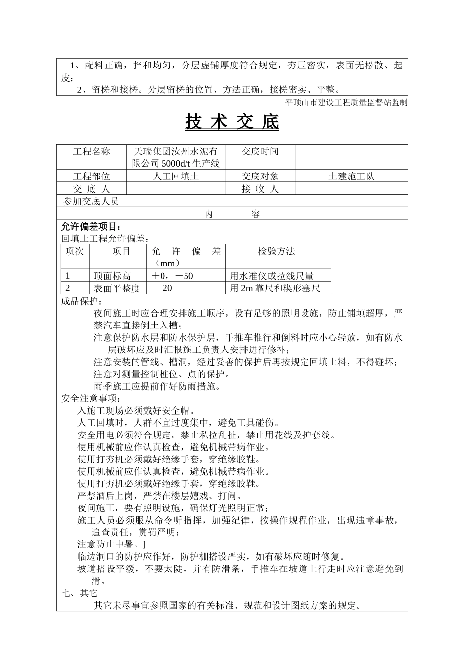土建施工技术交底全集_第3页