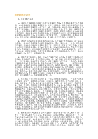 绩效考核理论与实务