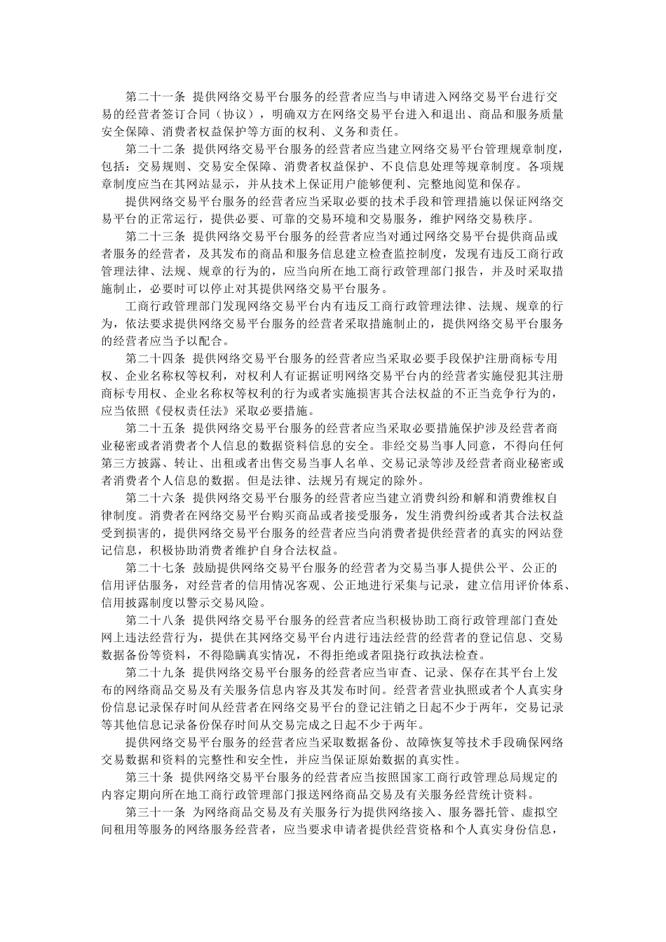 国家工商行政管理总局令第 49 号_第3页