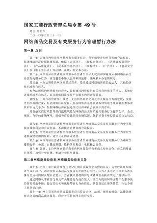 国家工商行政管理总局令第 49 号