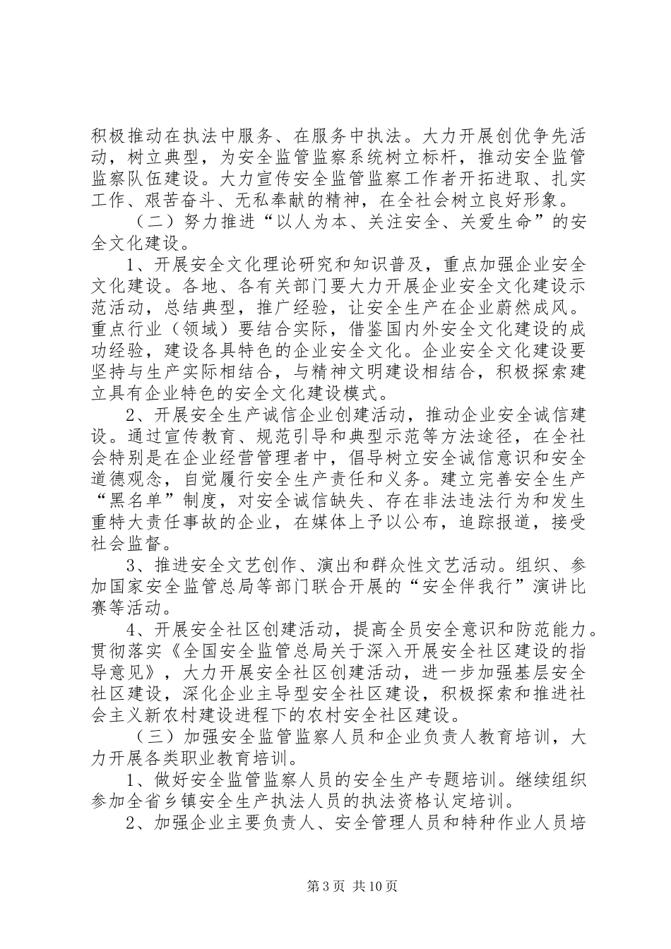 区委安全生产教育工作方案2篇_第3页