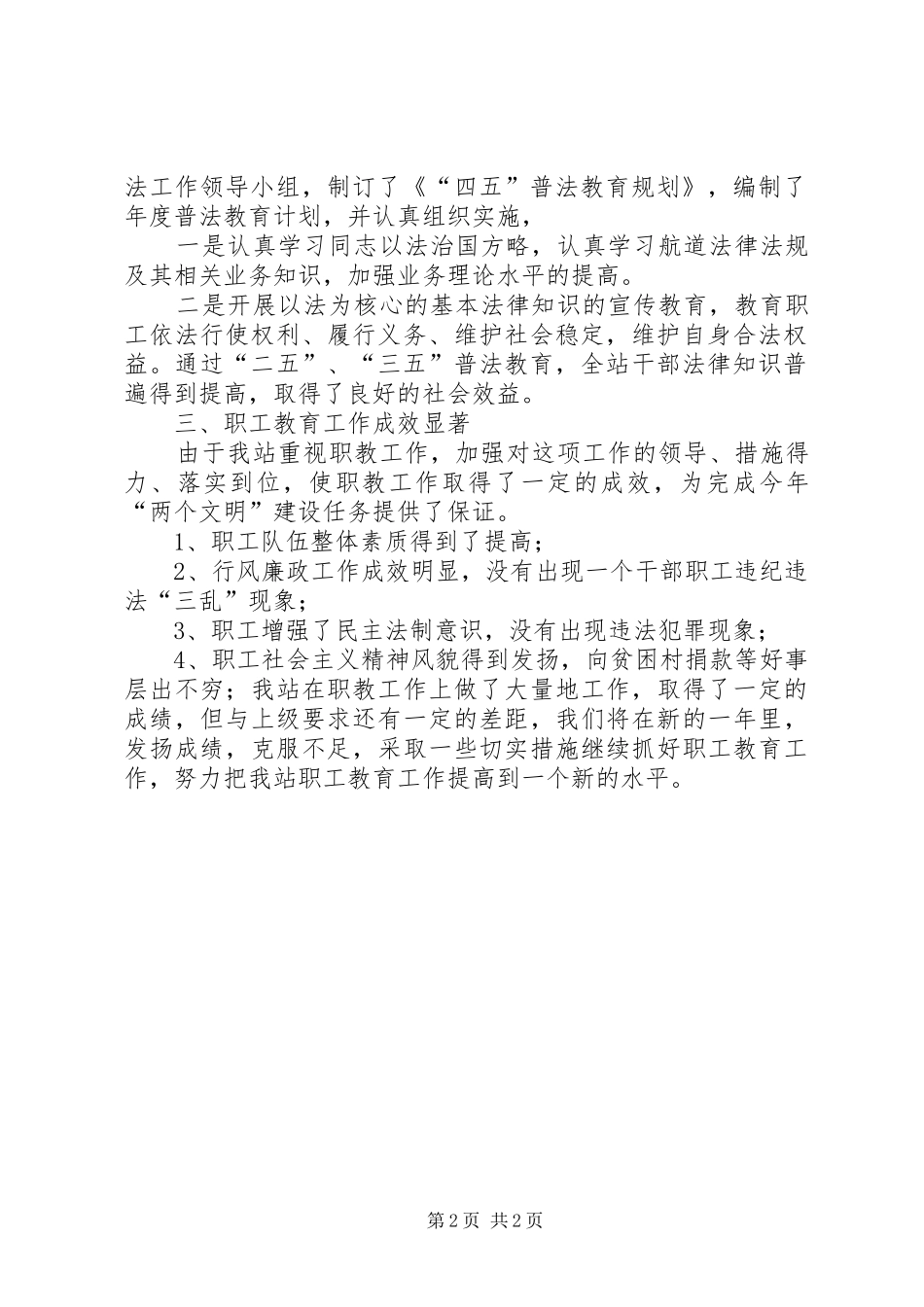 职工教育年终培训工作总结范文_第2页