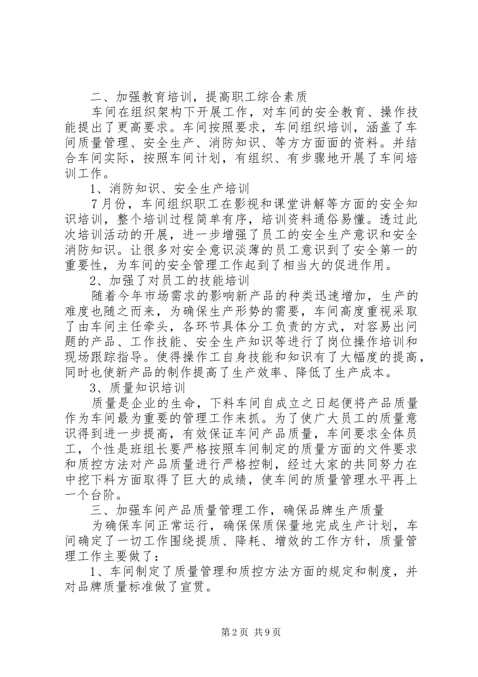 生产年度总结工作汇报_第2页