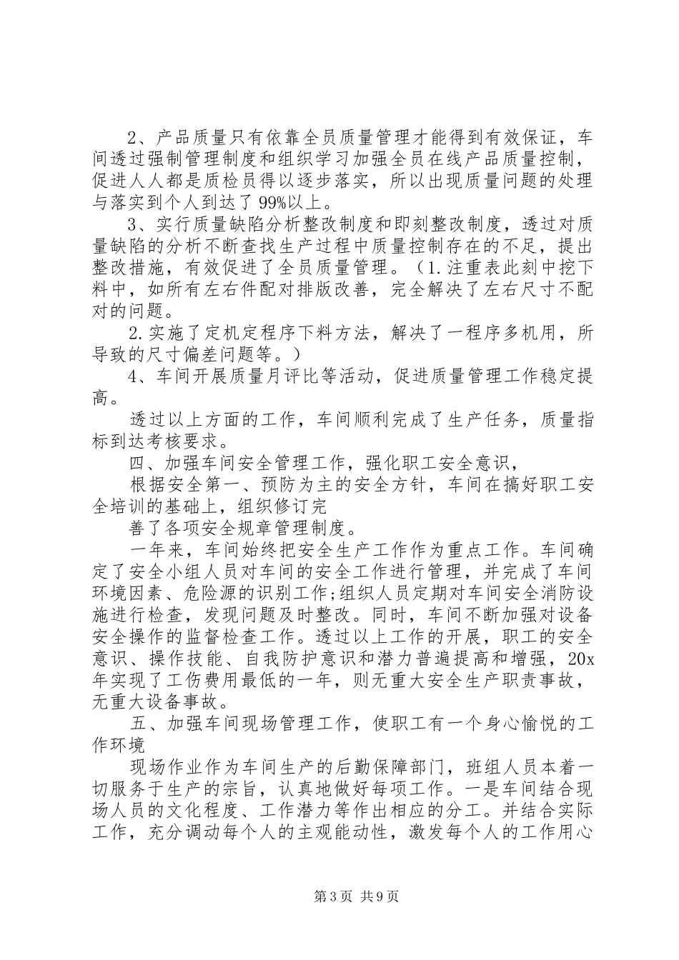 生产年度总结工作汇报_第3页