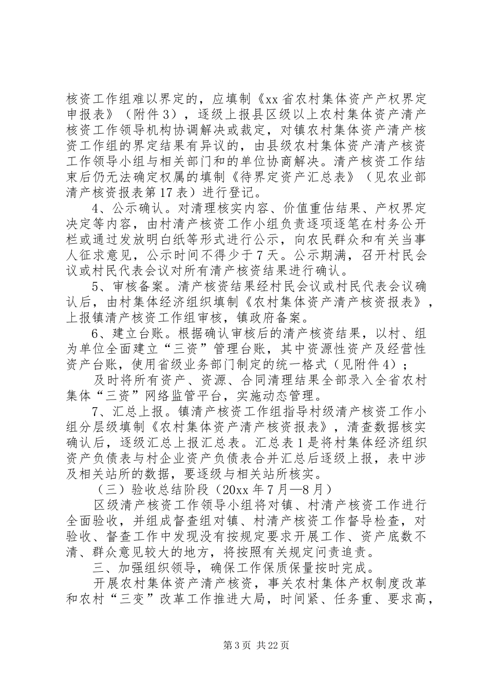 农村集体资产清产核资工作方案五篇_第3页