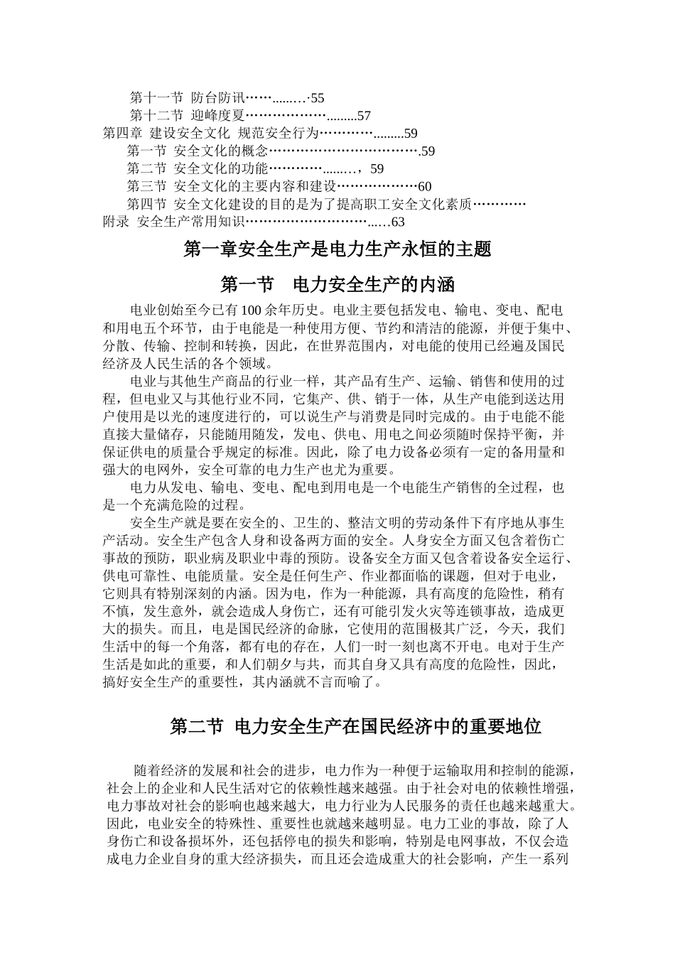 电力安全生产读本_第2页