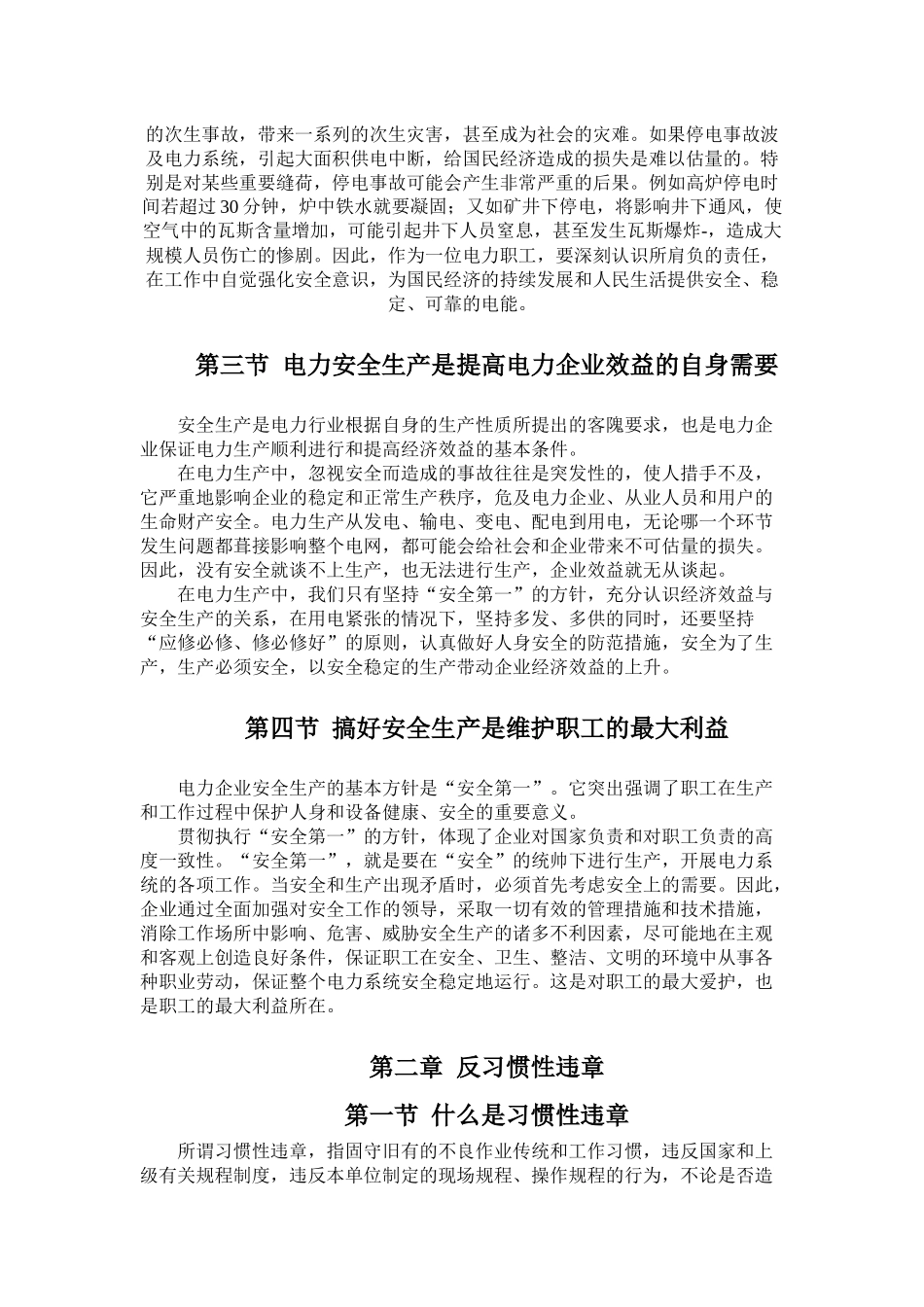电力安全生产读本_第3页