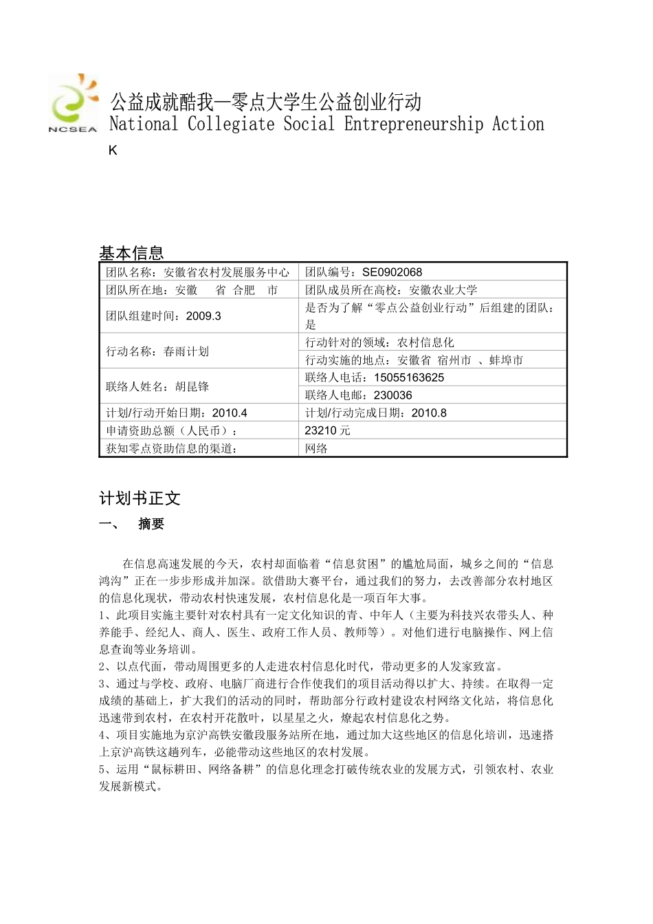 公益成就酷我—零点大学生公益创业行动NationalCo_第1页