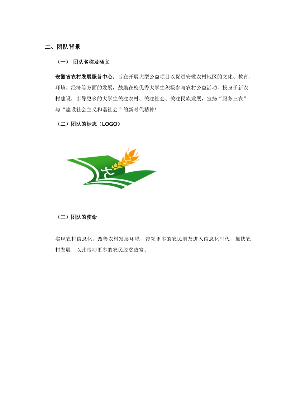 公益成就酷我—零点大学生公益创业行动NationalCo_第2页