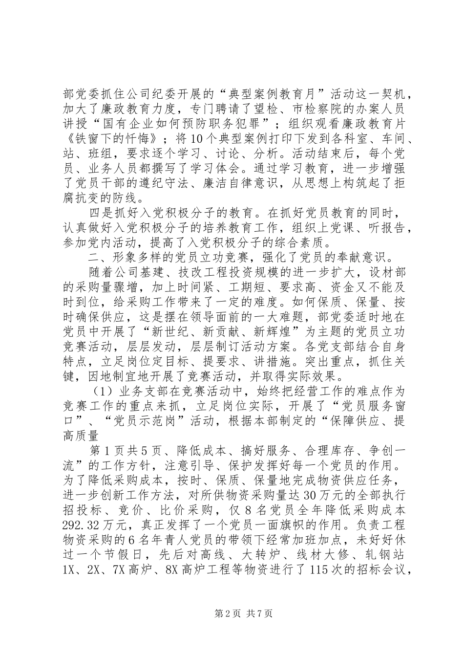 组织部门年度工作总结与经贸局经济发展工作总结_第2页