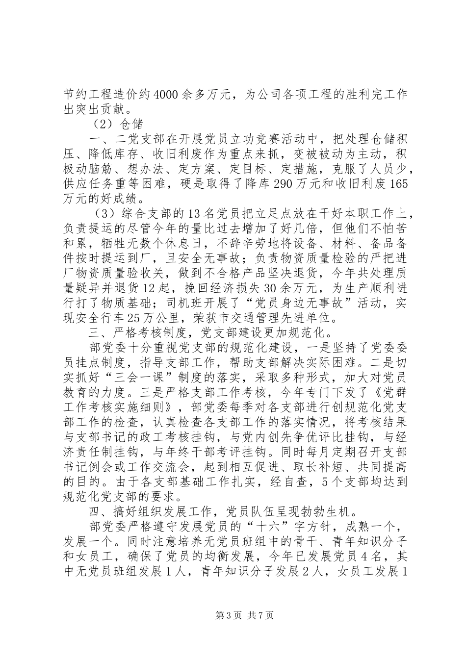 组织部门年度工作总结与经贸局经济发展工作总结_第3页