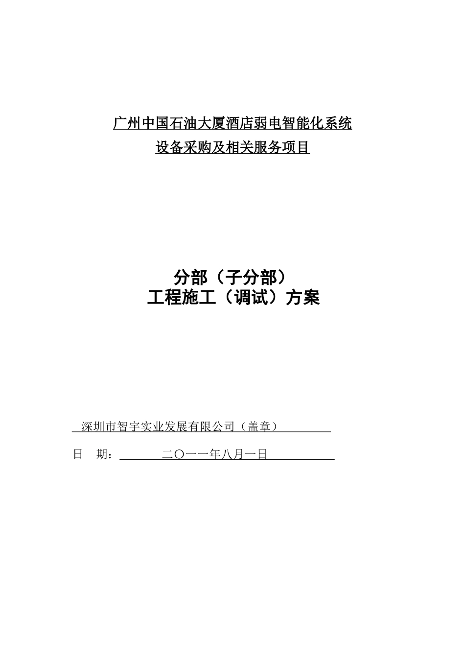 工程施工调试方案培训资料_第1页