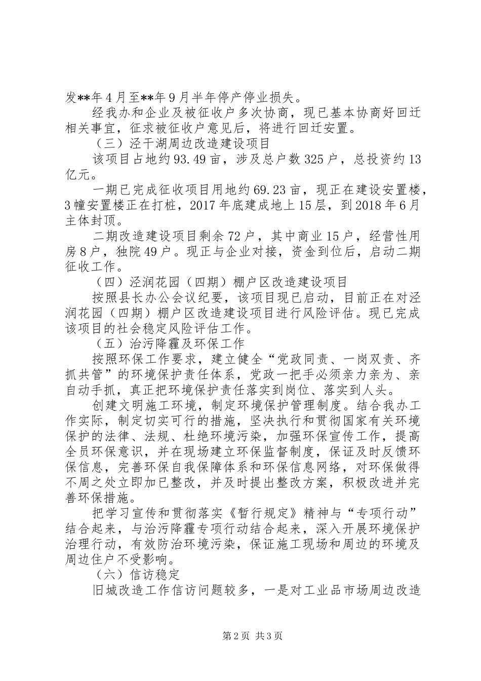 追赶超越工作总结_第2页