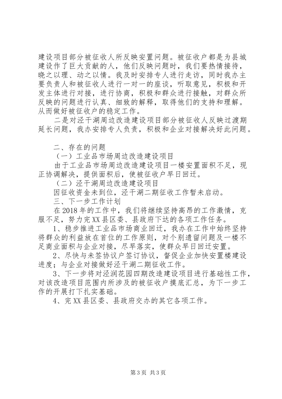 追赶超越工作总结_第3页