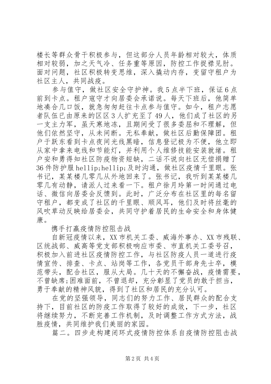 社区疫情防控工作阶段性总结范文两篇_第2页