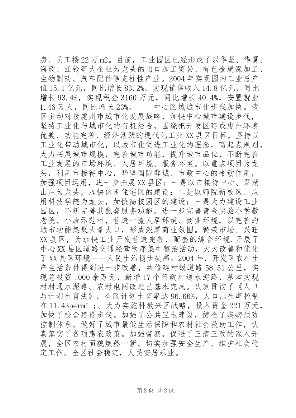 经济技术开发区工作总结_第2页