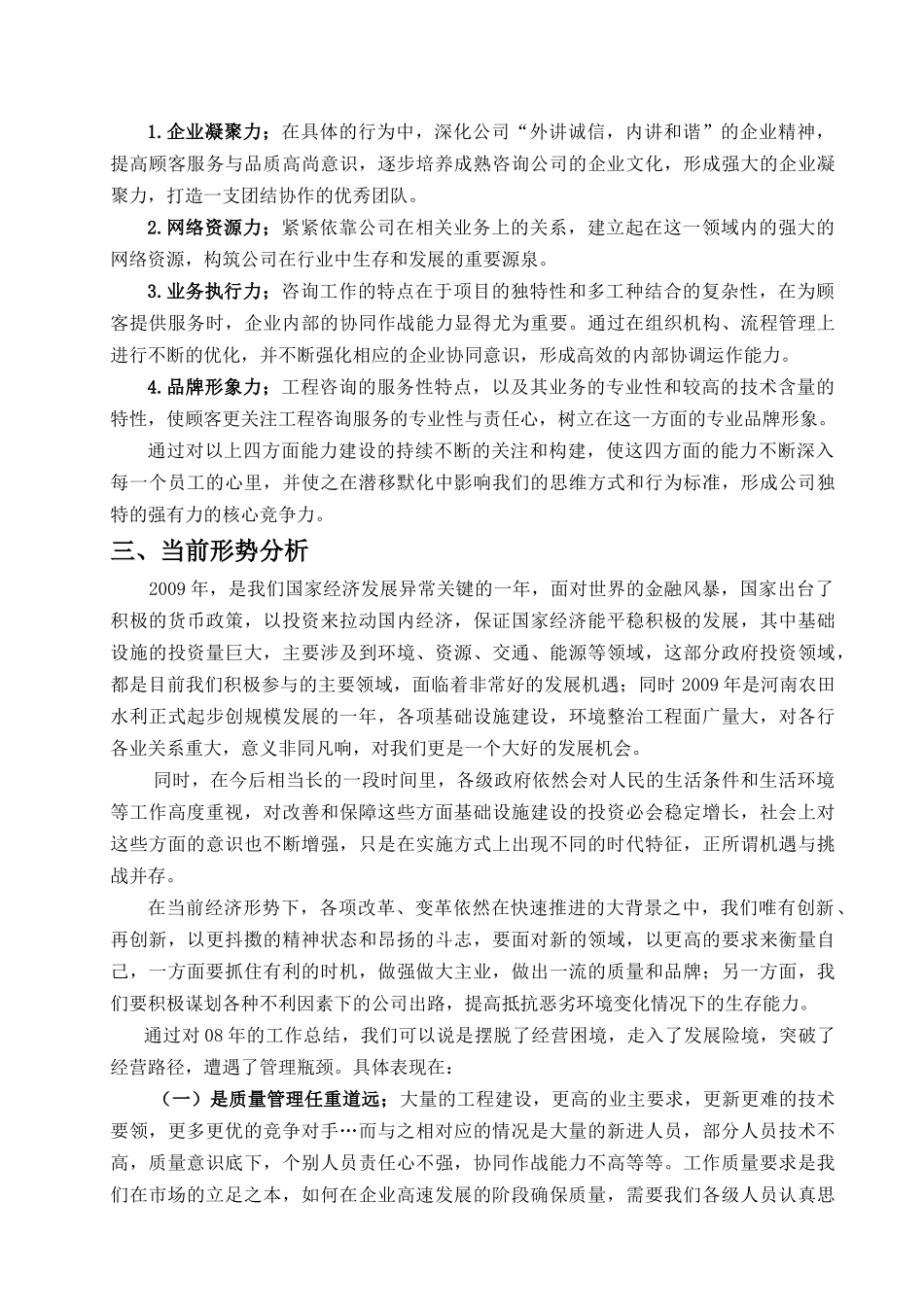 教你写工作计划_第2页