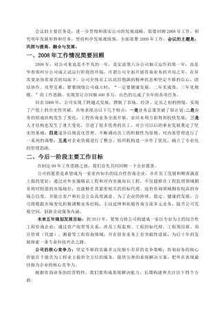 教你写工作计划