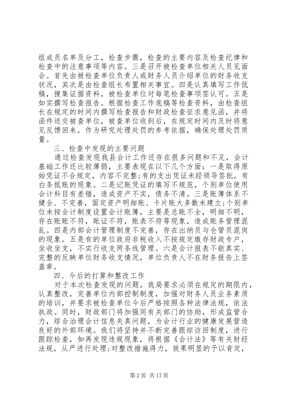 质量检查工作总结3篇_第2页