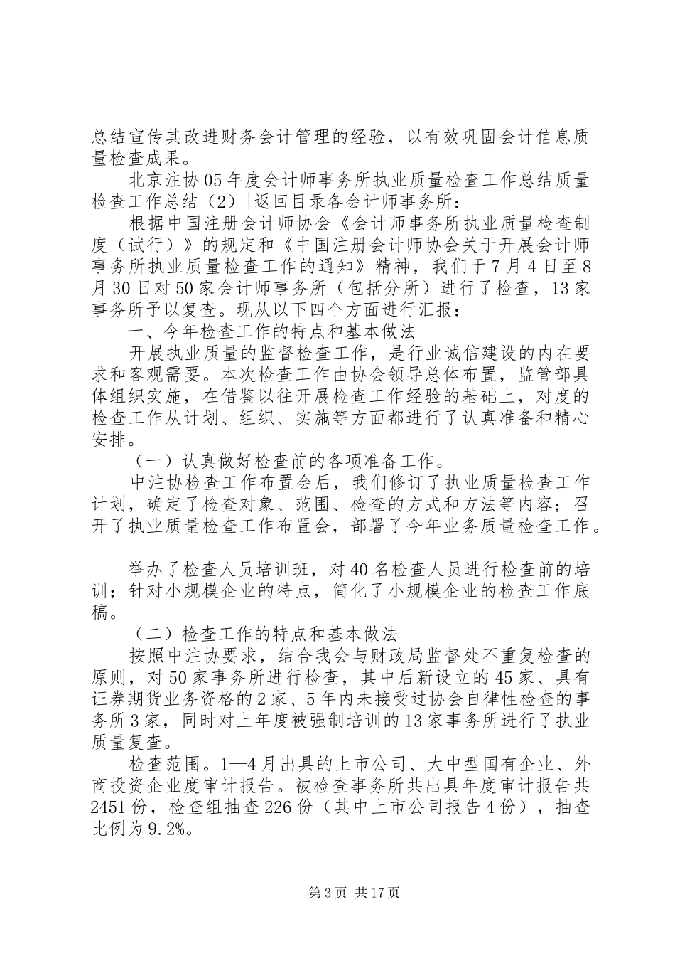 质量检查工作总结3篇_第3页