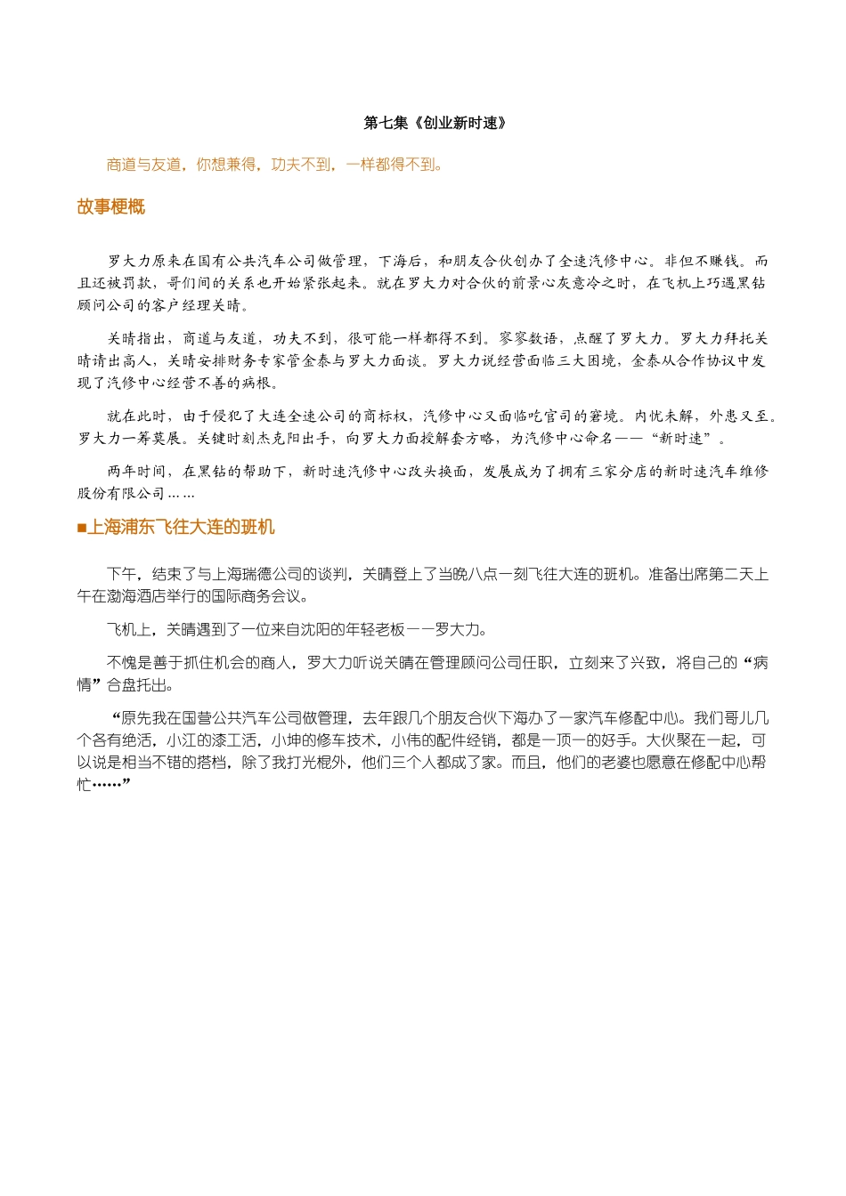 黑钻顾问第七集《创业新时速》_第1页