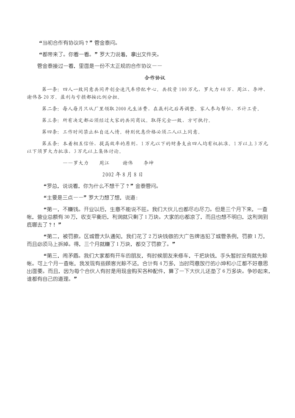 黑钻顾问第七集《创业新时速》_第3页