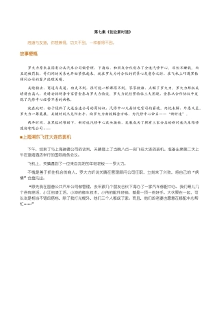 黑钻顾问第七集《创业新时速》