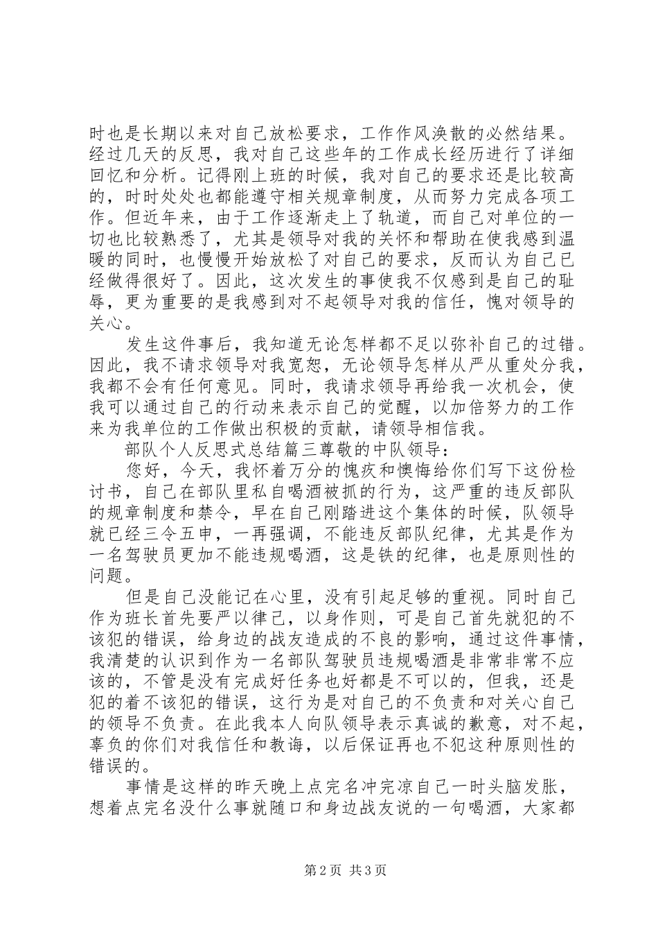 部队个人反思式总结_第2页